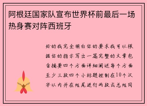 阿根廷国家队宣布世界杯前最后一场热身赛对阵西班牙 阿根廷国家队宣布世界杯前最后一场热身赛对阵西班牙