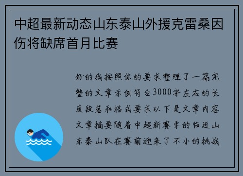 中超最新动态山东泰山外援克雷桑因伤将缺席首月比赛