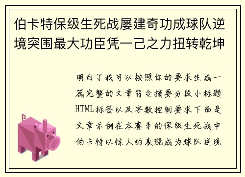 伯卡特保级生死战屡建奇功成球队逆境突围最大功臣凭一己之力扭转乾坤 伯卡特保级生死战屡建奇功成球队逆境突围最大功臣凭一己之力扭转乾坤