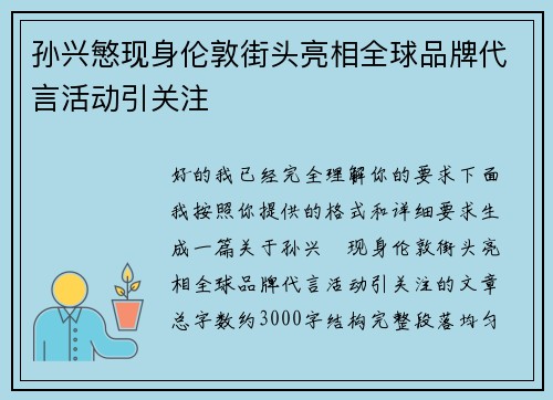 孙兴慜现身伦敦街头亮相全球品牌代言活动引关注 孙兴慜现身伦敦街头亮相全球品牌代言活动引关注
