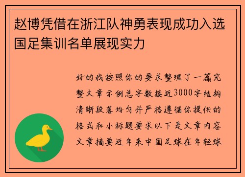 赵博凭借在浙江队神勇表现成功入选国足集训名单展现实力 赵博凭借在浙江队神勇表现成功入选国足集训名单展现实力